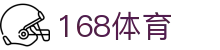 168体育-全网最权威热门体育赛事直播免费在线平台